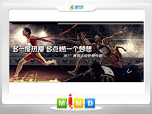 南郑361度——腾讯大运会梦想传递